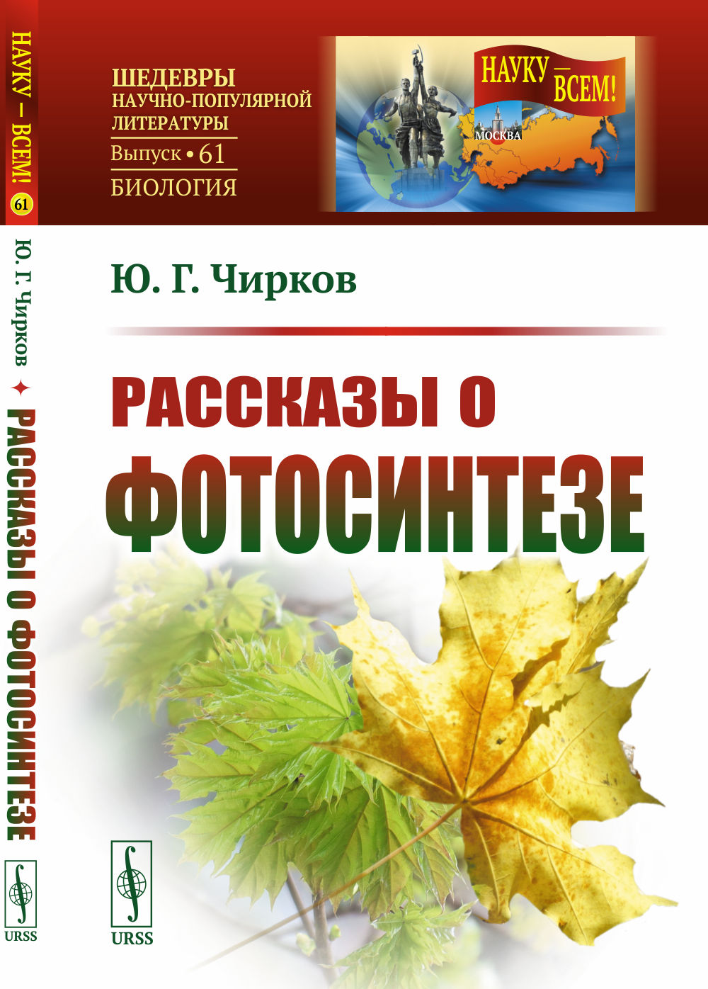 Рассказы о фотосинтезе