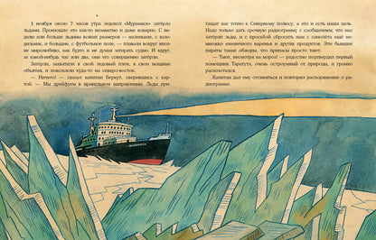 Плавание с Розафиллой. Приключения полярной мухи : [сказка] / Г. М. Кружков ; ил. Е. В. Гавриловой. — М. : Нигма, 2022. — 40 с. : ил. с автографом