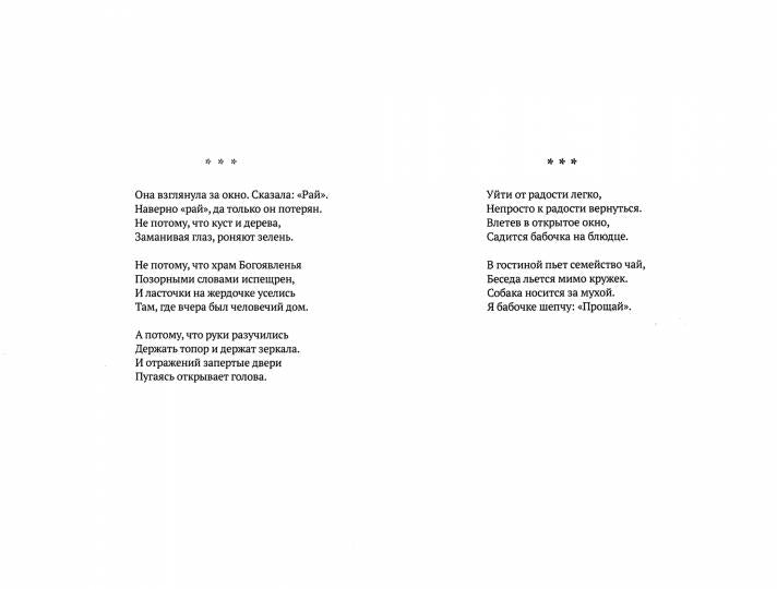 Кафе на улице Эдипа: стихотворения