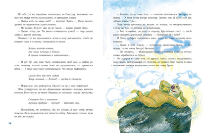 Снегурочка ледникового периода : [сказка] / И. В. Гурина ; ил. О. В. Базелян. — М. : Нигма, 2023. — 40 с. : ил. с автографом