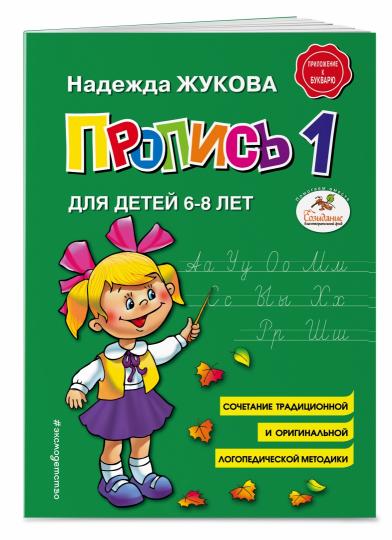 Пропись 1