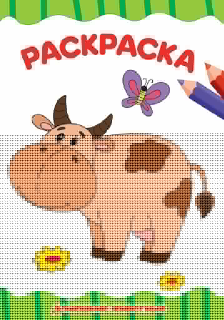 РАСКРАСКА А4 эконом. ДОМАШНИЕ ЖИВОТНЫЕ