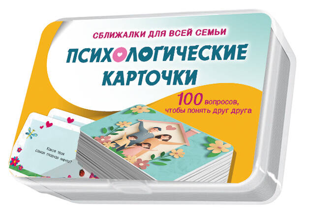 Психологические карточки. 100 вопросов