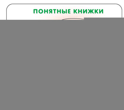 Всё о ляле (книжка на картоне для детей до 2 лет+методичка для родителей)