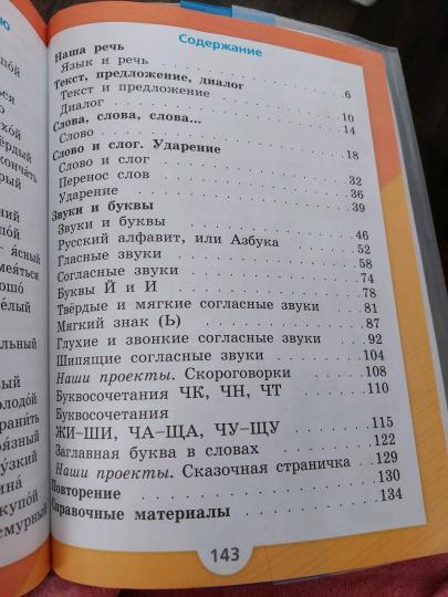 Канакина Русский язык 1 кл. Учебник (Приложение 1) (15-е издание)