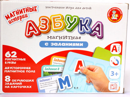 ИГРА МАГНИТНАЯ "АЗБУКА МАГНИТНАЯ С ЗАДАНИЯМИ" СЕРИЯ МАГНИТНЫЕ ИСТОРИИ в кор.14шт