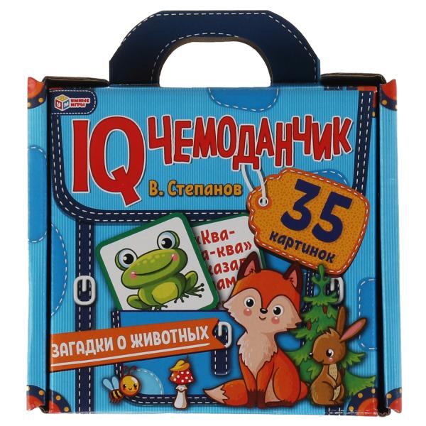 ЗАГАДКИ О ЖИВОТНЫХ. В.Степанов. IQ чемоданчик. 35 картинок, в чемоданчике. Умные игры в кор.16шт