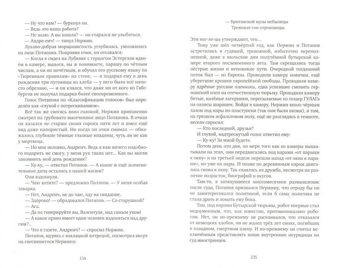 Солженицын. В круге первом