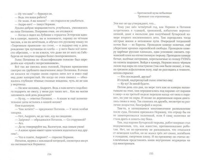 Солженицын. В круге первом