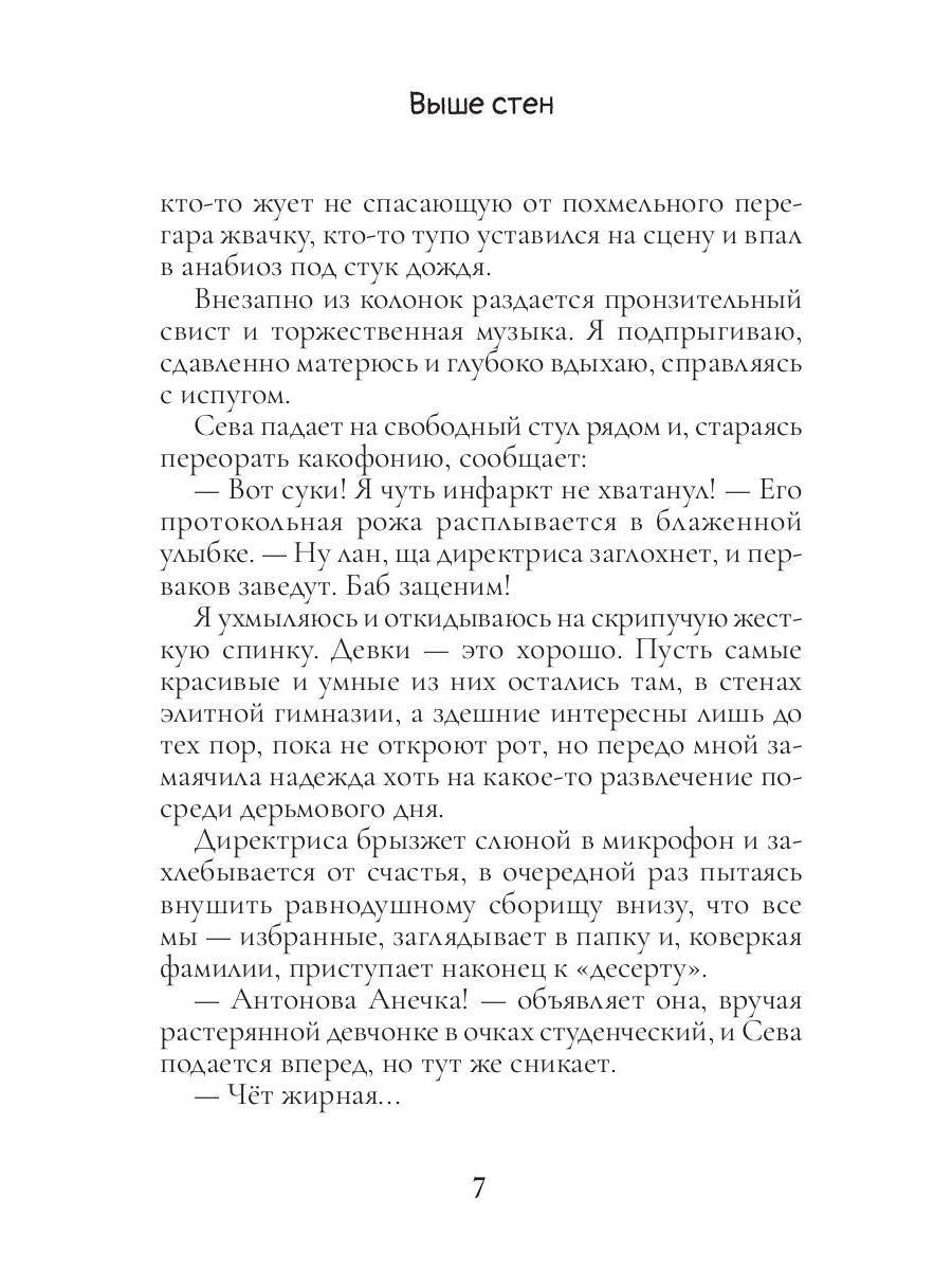 Выше Стен