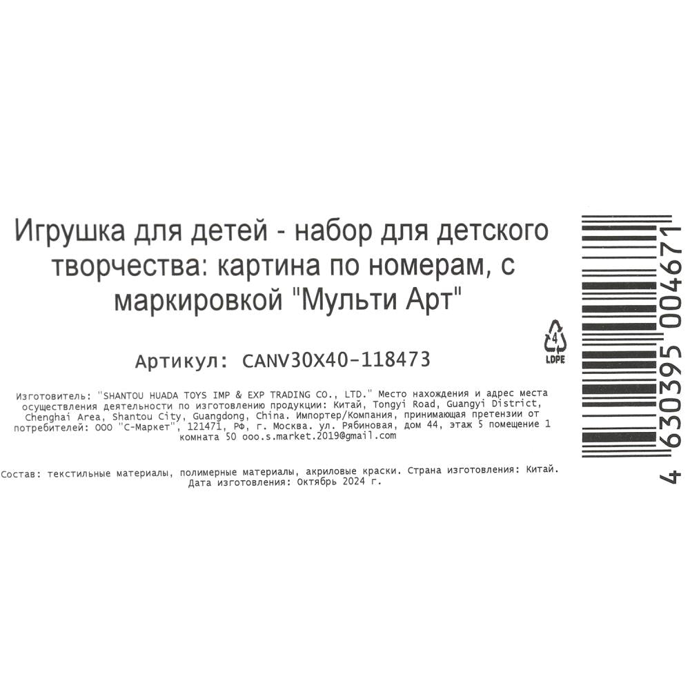Холст на подрамнике холст по номерам 30*40 см МУЛЬТИ АРТ в кор.24шт