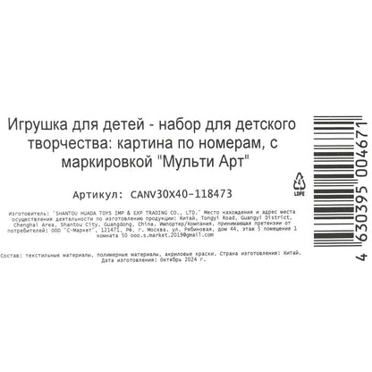 Холст на подрамнике холст по номерам 30*40 см МУЛЬТИ АРТ в кор.24шт