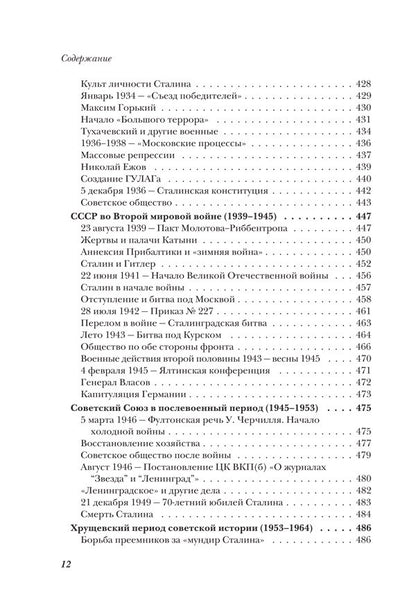 История России от Рюрика до Путина. Люди. События. Даты. 4-е издание, дополненное