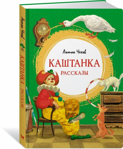 Каштанка