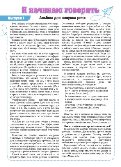 Балдина. Я начинаю говорить. Альбом для запуска речи. Выпуск 1. ФОП. ФАОП. (ФГОС)