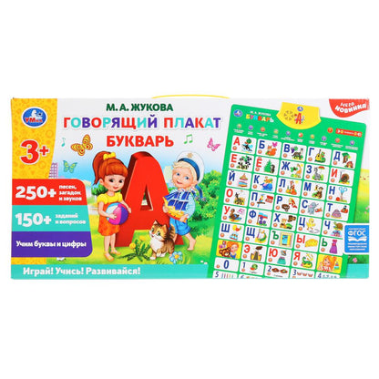 Говорящий плакат букварь ЖУКОВА М.А. 250+ песен,загадок,звуков,150+ заданий и вопрос. Умка в кор48шт