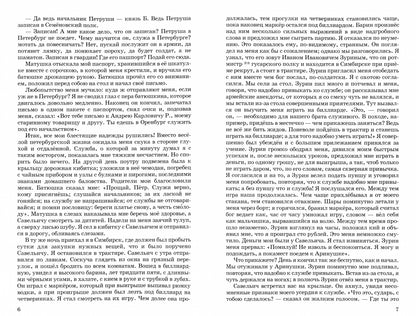 Капитанская дочка