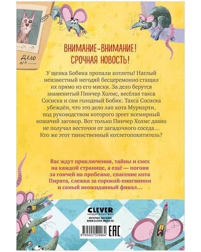 Дело о пропавших котлетах