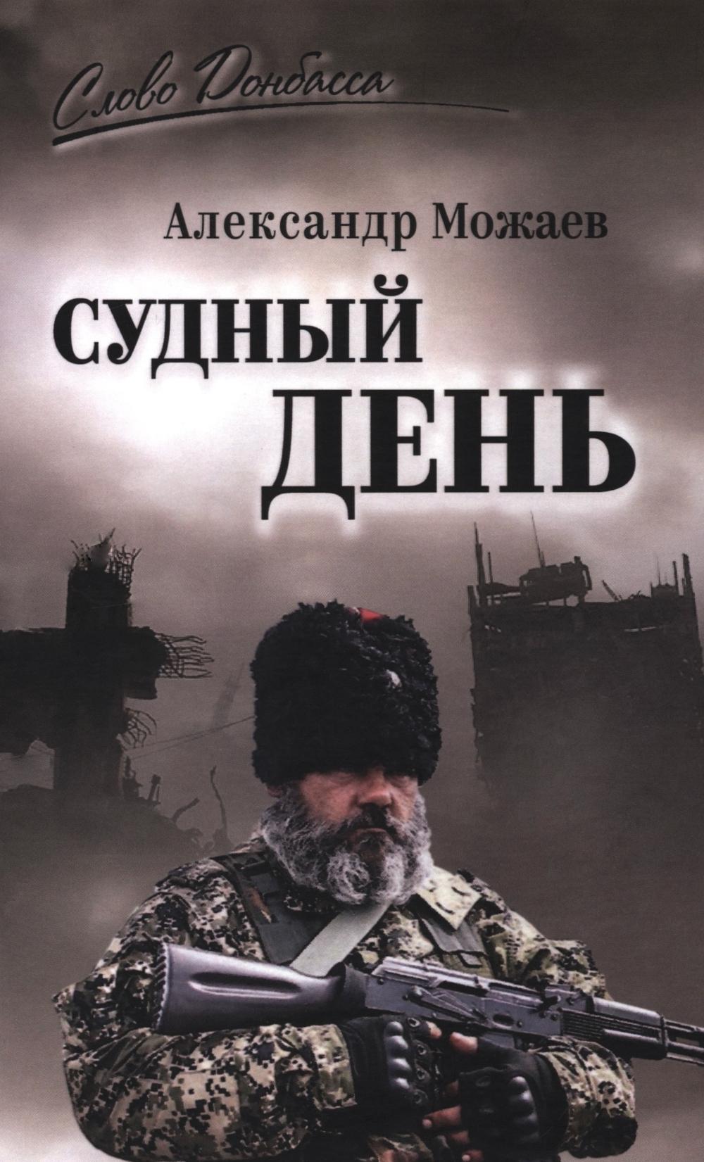 Судный день (16+)