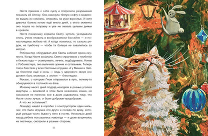 Лукас. Новогодняя тайна игрушек