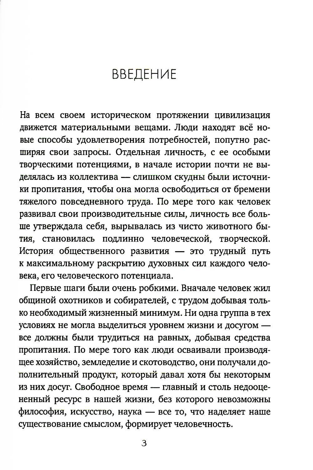 Эра Профицита