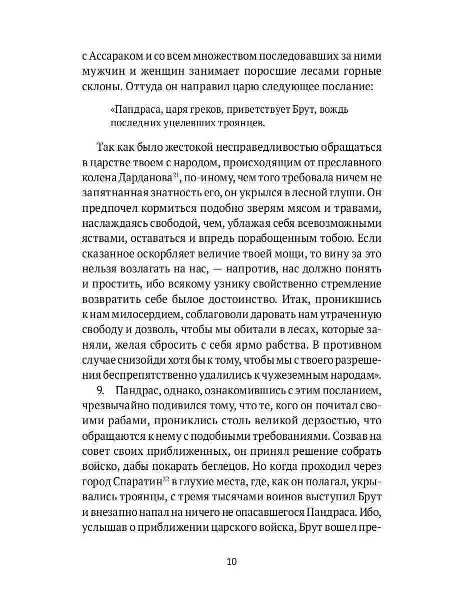 История бриттов. Historia Brittonum