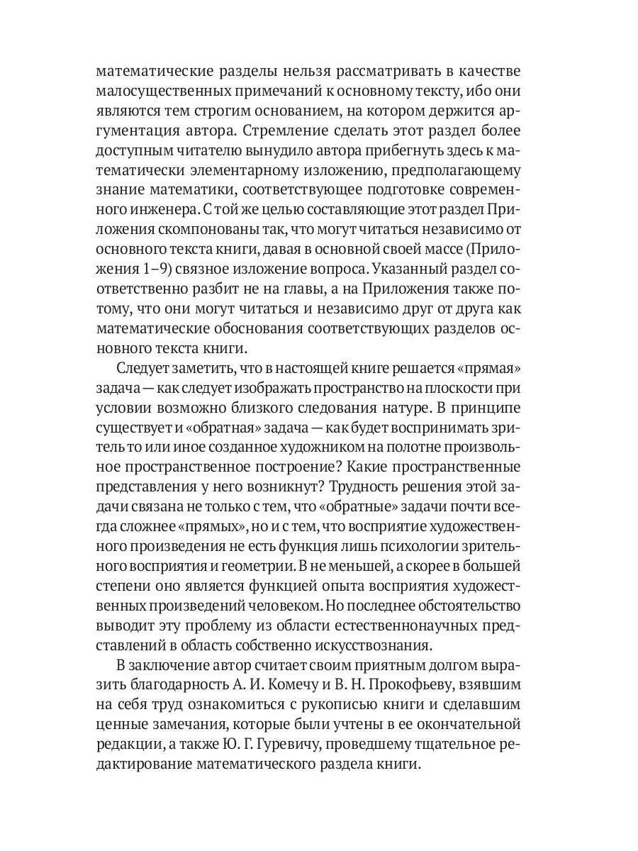 Пространственные построения в живописи