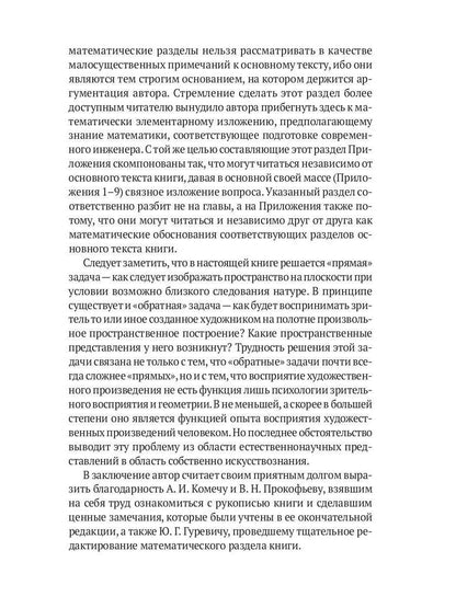 Пространственные построения в живописи