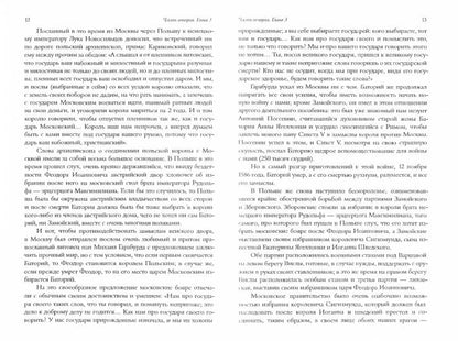 Сказания о русской земле. Т. III. От царя Федора Иоанновича до царя Михаила Федоровича