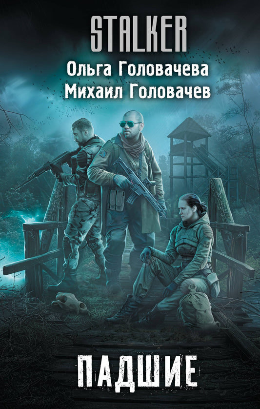 Падшие
