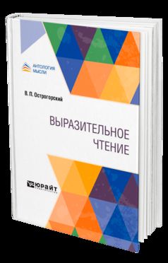 ВЫРАЗИТЕЛЬНОЕ ЧТЕНИЕ