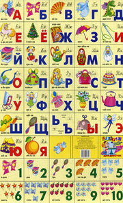 Для девочек.Азбука русская+счет разрез.