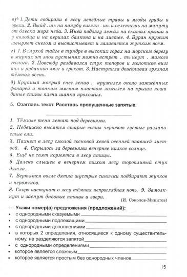 Полникова Начальная школа. Дидакт. тетрадь по русскому яз. 4 кл. ФГОС (СМИО-Пресс)
