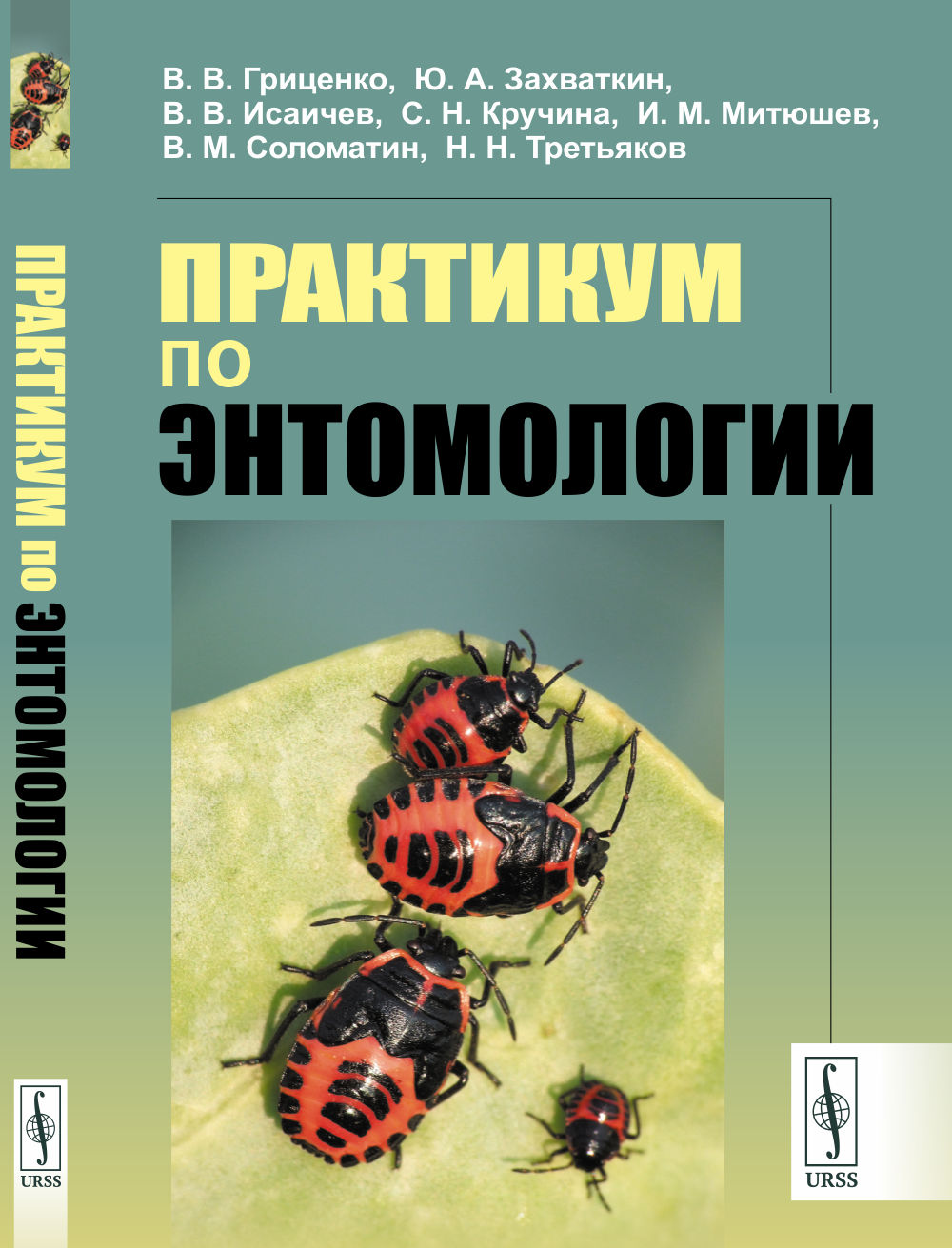 Практикум по энтомологии