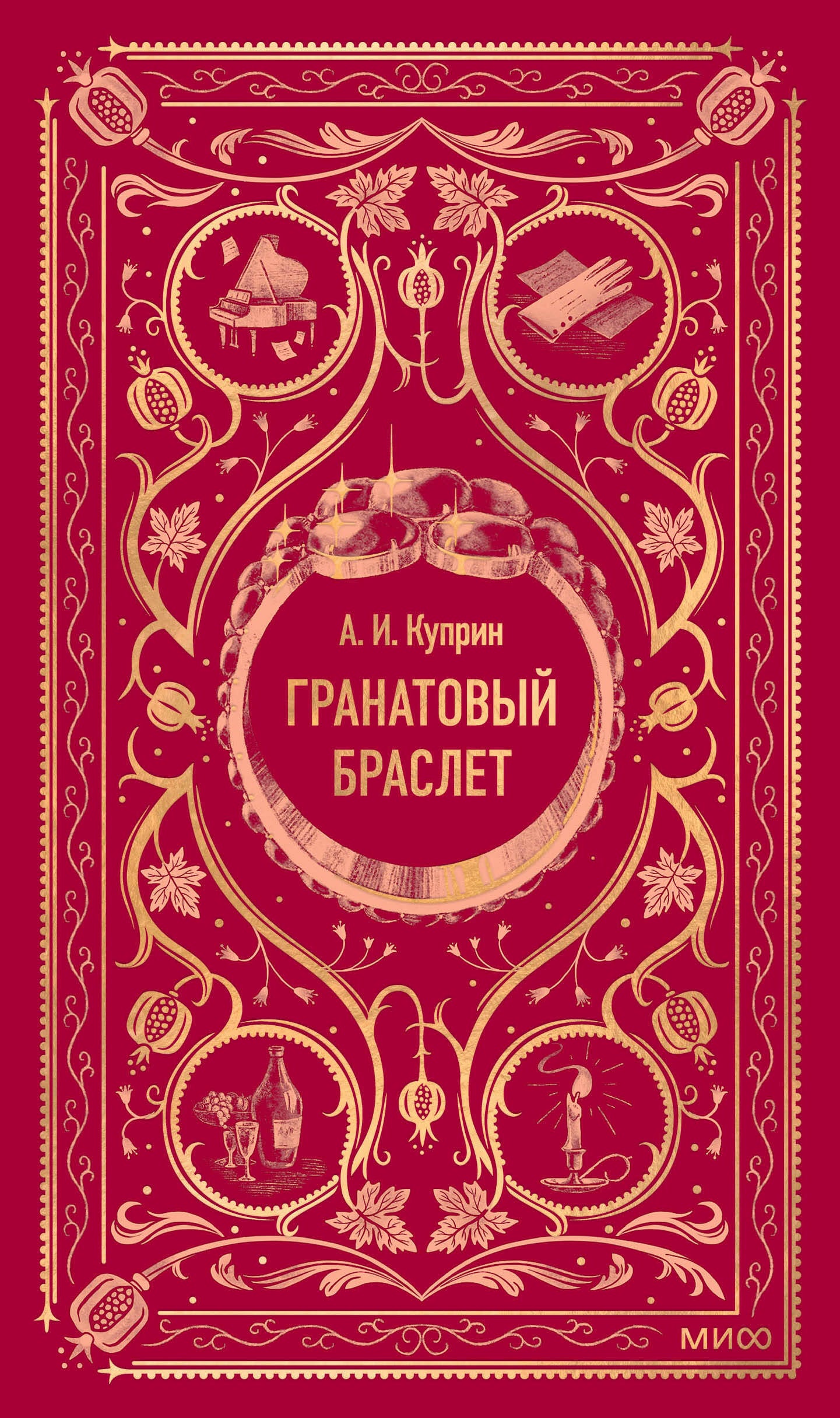 Гранатовый браслет. Вечные истории