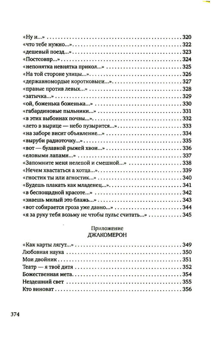 Стихосложение. Избранное: стихотворения