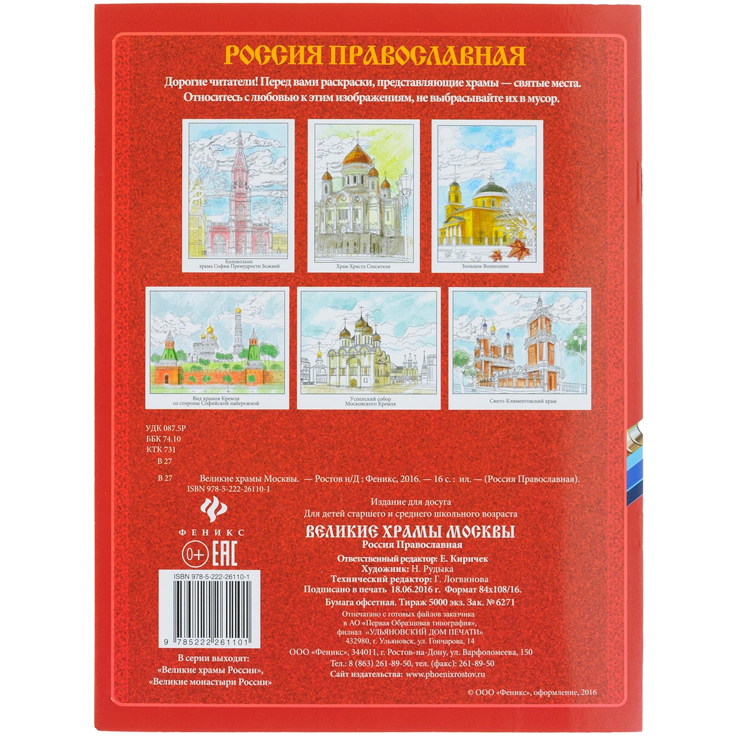 Великие храмы Москвы