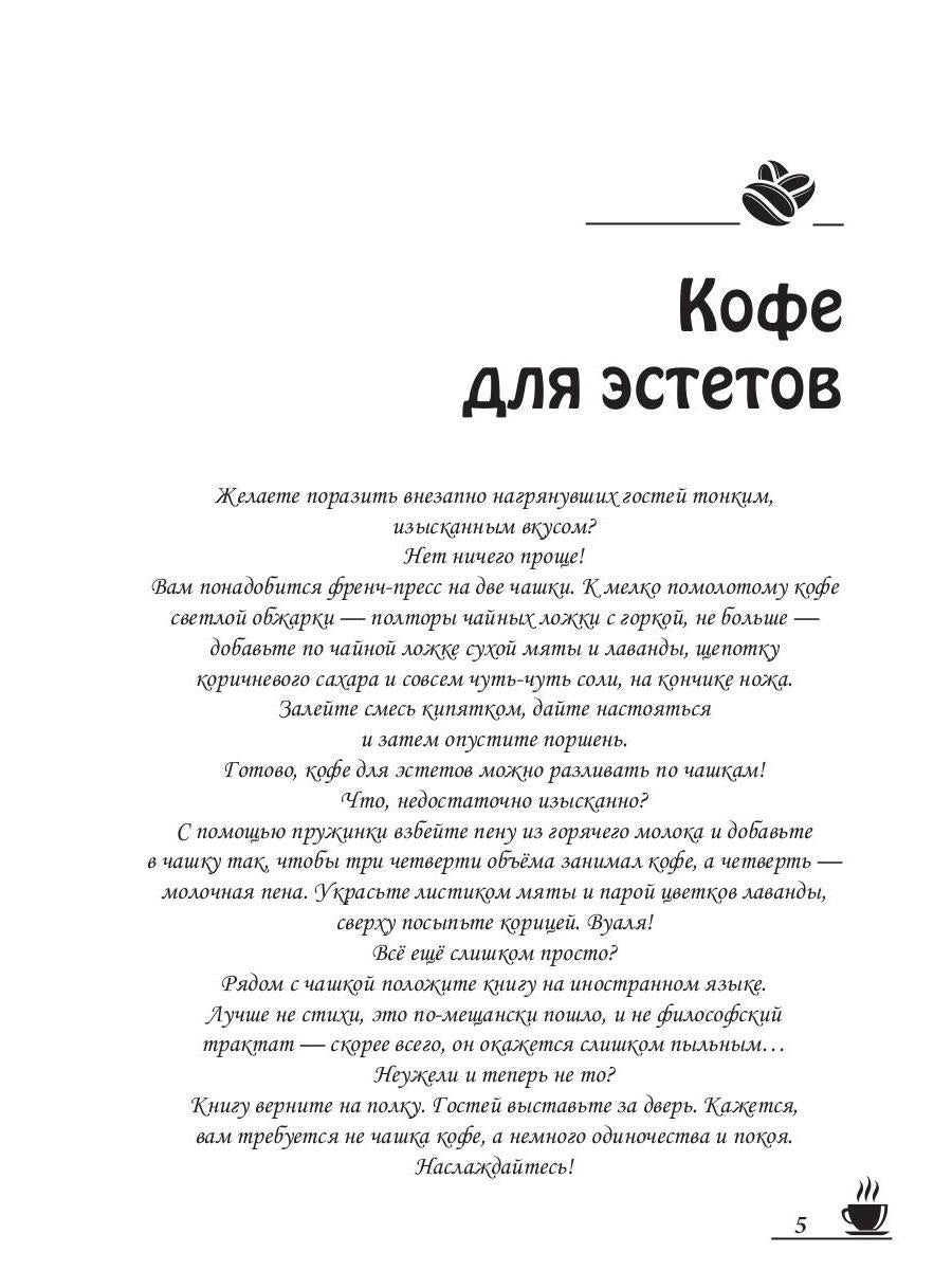 Кофейные истории VII: Кофе для эстетов