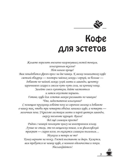 Кофейные истории VII: Кофе для эстетов