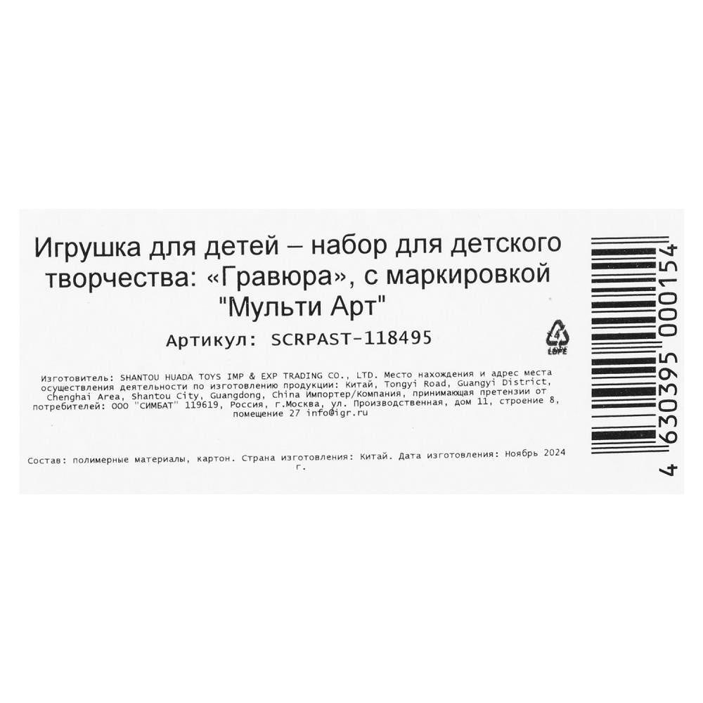 Гравюра пастель 18х24 котята МУЛЬТИ АРТ в кор.120шт