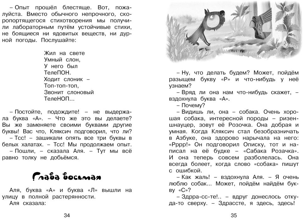Аля, Кляксич и буква "А". Повести