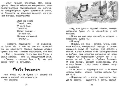 Аля, Кляксич и буква "А". Повести