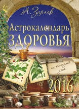 Календарь дачника и цветовода(брошюра)2027 год на каждый день