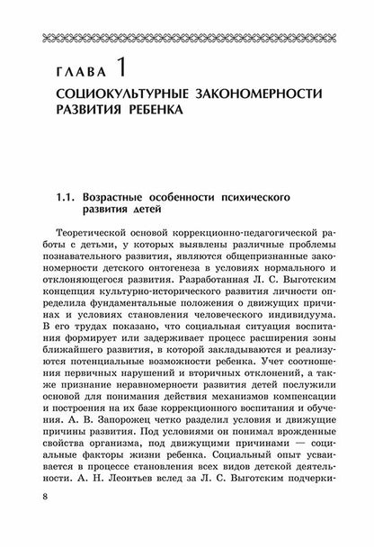 Коррекционно-педагогическая помощь детям раннего и дошкольного возраста с неярко выраженными отклонениями в развитии. Екжанова Е.А., Стребелева Е.А.