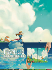 ПАРНЫЕ БЛОКНОТЫ. ПАРОЧКА ИЗ АНИМЕ