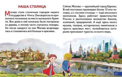Карточки. Наша Родина Россия ; Карточки. Наша Родина Россия