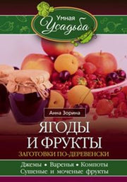 Ягоды и фрукты