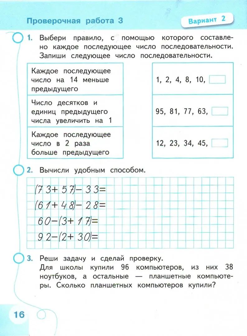 Миракова 3 кл. (ФП 2019) Проверочные работы к уч. Дорофеева "Математика" ("Перспектива")