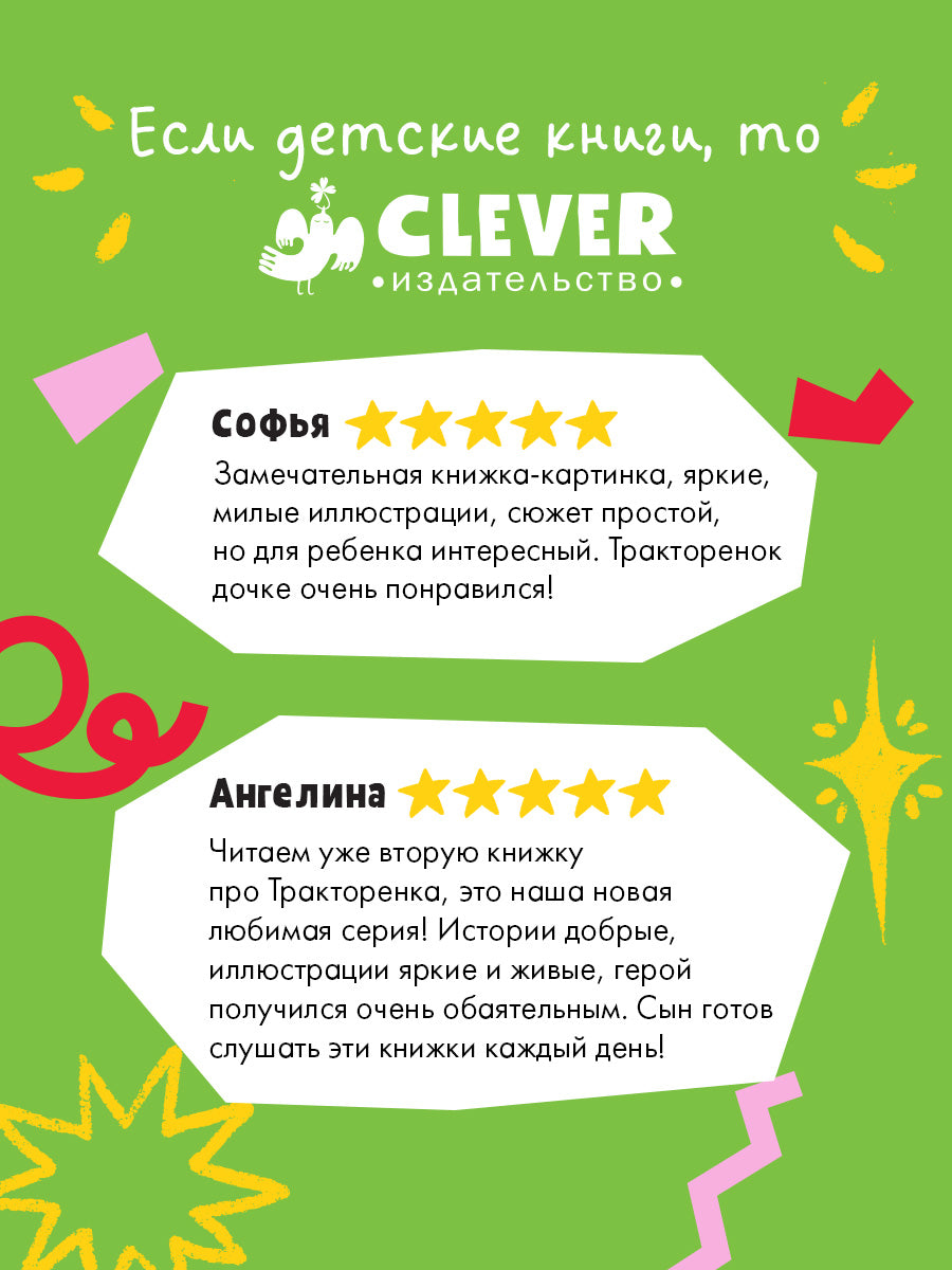 Тракторенок и новый гараж