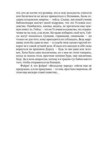 В тени охотника. Кн. 1: Перекрестье Дорог